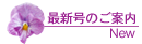 最新号のご案内