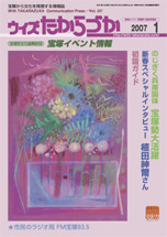 宝塚の情報誌ウィズたからづか