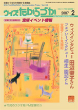 宝塚の情報誌ウィズたからづか