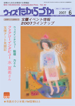 宝塚の情報誌ウィズたからづか