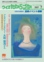 宝塚の情報誌ウィズたからづか