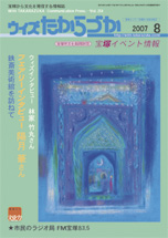 宝塚の情報誌ウィズたからづか