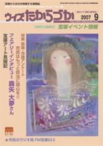 宝塚の情報誌ウィズたからづか
