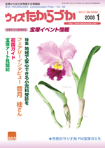 宝塚の情報誌ウィズたからづか