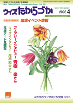 宝塚の情報誌ウィズたからづか