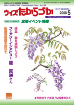宝塚の情報誌ウィズたからづか