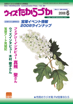 宝塚の情報誌ウィズたからづか