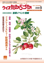 宝塚の情報誌ウィズたからづか