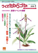 宝塚の情報誌ウィズたからづか