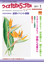 宝塚の情報誌ウィズたからづか