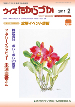 宝塚の情報誌ウィズたからづか