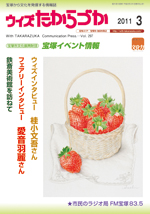 宝塚の情報誌ウィズたからづか