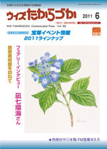 宝塚の情報誌ウィズたからづか