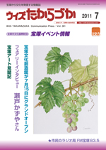 宝塚の情報誌ウィズたからづか