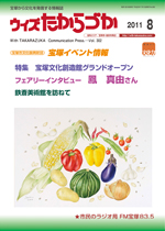 宝塚の情報誌ウィズたからづか