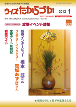 宝塚の情報誌ウィズたからづか