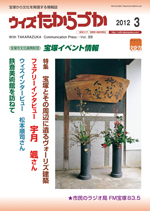 宝塚の情報誌ウィズたからづか