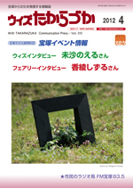 宝塚の情報誌ウィズたからづか