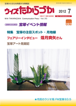 宝塚の情報誌ウィズたからづか