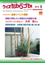 宝塚の情報誌ウィズたからづか