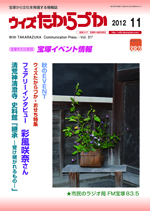 宝塚の情報誌ウィズたからづか