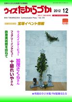 宝塚の情報誌ウィズたからづか