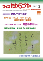 宝塚の情報誌ウィズたからづか