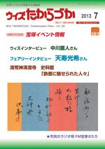 宝塚の情報誌ウィズたからづか