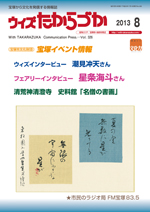 宝塚の情報誌ウィズたからづか