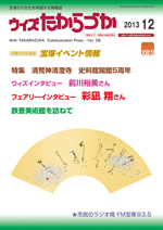 宝塚の情報誌ウィズたからづか