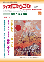 宝塚の情報誌ウィズたからづか