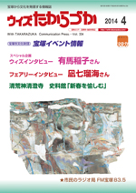 宝塚の情報誌ウィズたからづか