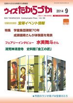 宝塚の情報誌ウィズたからづか