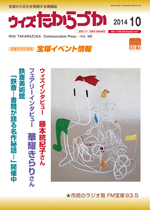 宝塚の情報誌ウィズたからづか