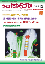 宝塚の情報誌ウィズたからづか