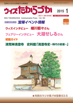 宝塚の情報誌ウィズたからづか