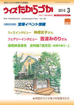 宝塚の情報誌ウィズたからづか