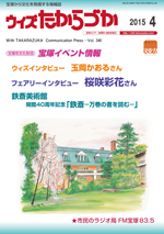 宝塚の情報誌ウィズたからづか