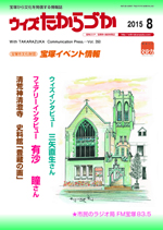 宝塚の情報誌ウィズたからづか