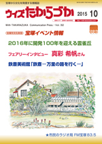 宝塚の情報誌ウィズたからづか