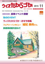 宝塚の情報誌ウィズたからづか