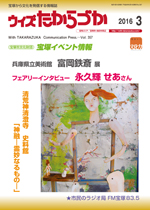 宝塚の情報誌ウィズたからづか