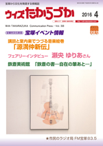 宝塚の情報誌ウィズたからづか