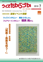 宝塚の情報誌ウィズたからづか