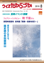 宝塚の情報誌ウィズたからづか