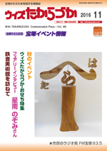 宝塚の情報誌ウィズたからづか