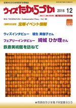 宝塚の情報誌ウィズたからづか