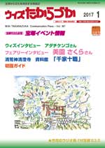 宝塚の情報誌ウィズたからづか