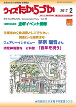 宝塚の情報誌ウィズたからづか