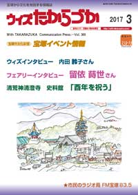 宝塚の情報誌ウィズたからづか